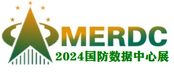 2024中国（北京）国防绿色数据中心设备与技术展览会