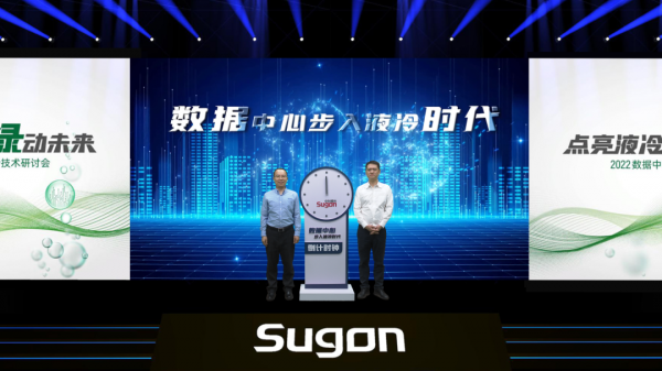 点亮液冷 绿动未来——2022数据中心液冷技术研讨会 点亮仪式